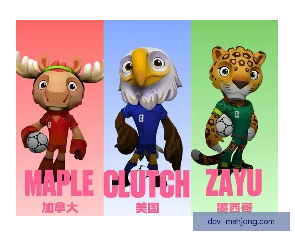 2026世界杯官方吉祥物巡回展览在墨西哥城精彩亮相